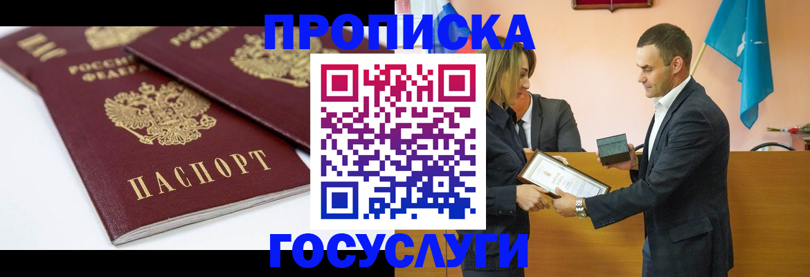 прописка ребенка в Арске