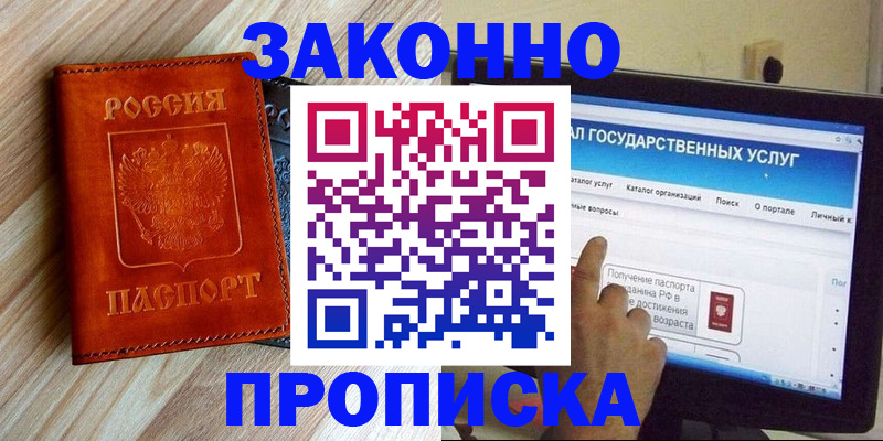 прописка гарантия в Арске