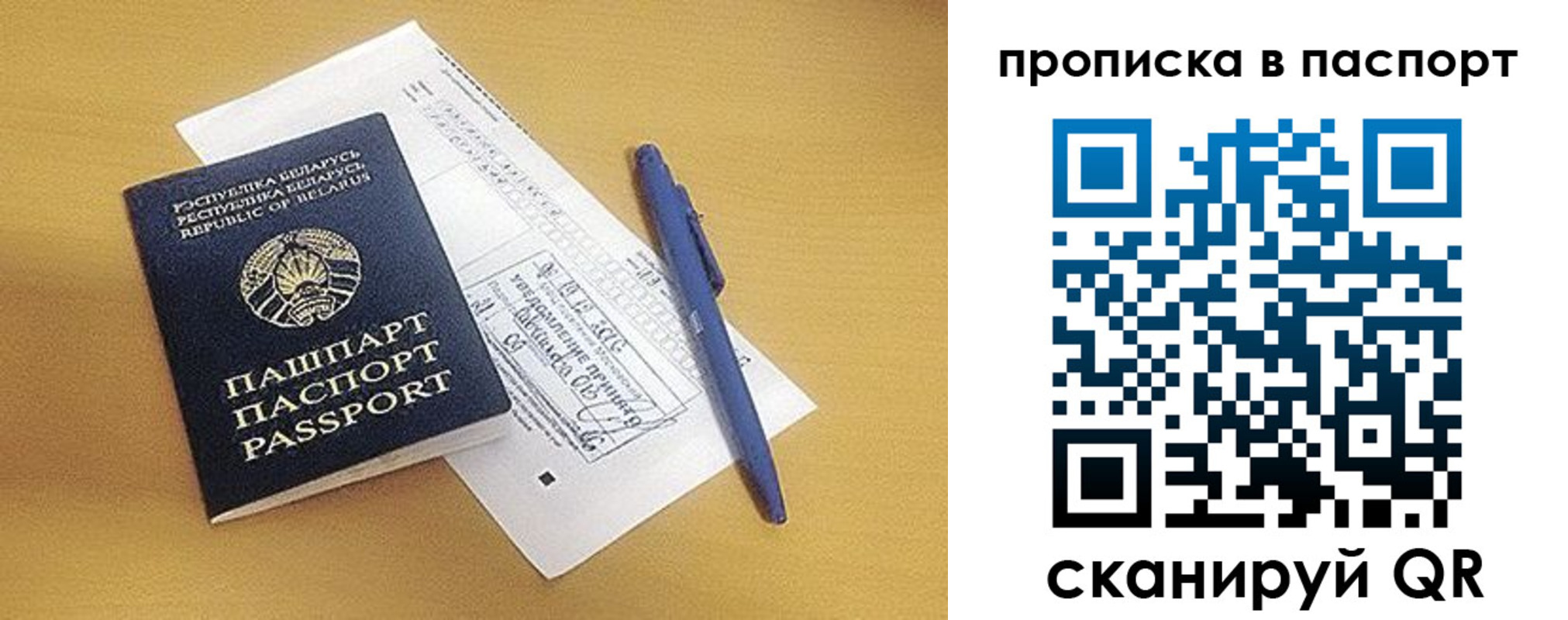 прописка паспорт в Арске