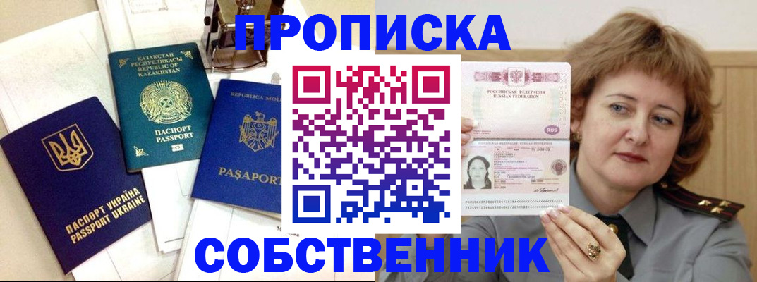 временная регистрация для всех в Арске