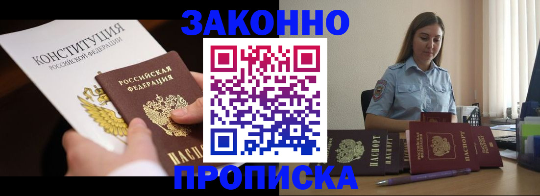 прописка от собственника в Арске