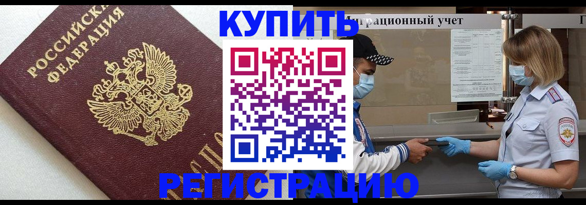 временная регистрация для школы в Арске