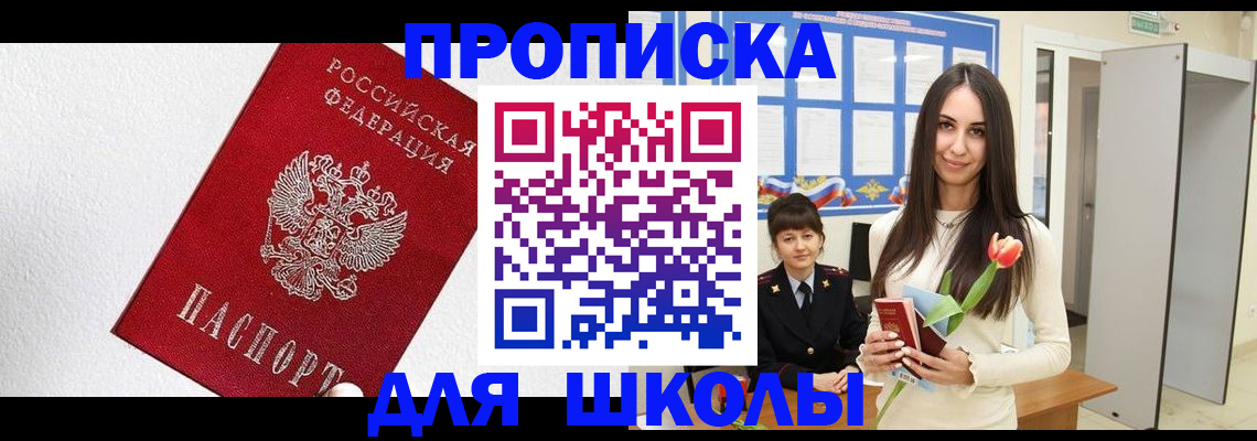 прописка законно в Арске
