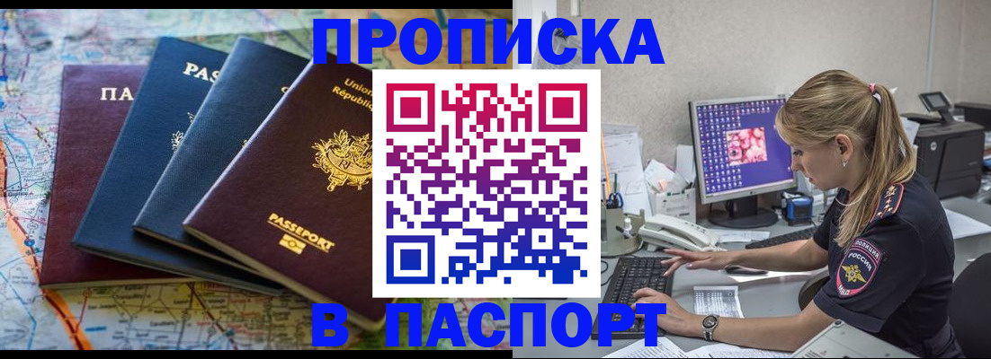 прописка в квартире в Арске